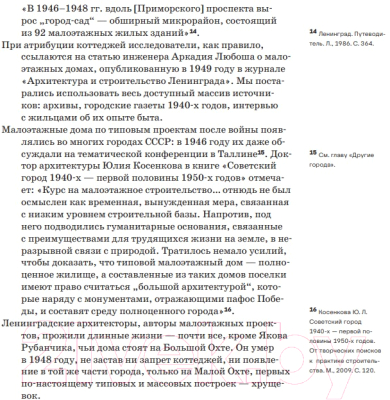 Книга Бомбора Двухэтажный Ленинград. Жилая застройка 1945-1950 годов (Галкина Ю.)