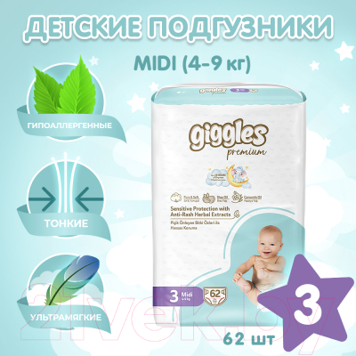 Подгузники детские Giggles Premium Midi 3 Jumbo Pack (62шт)