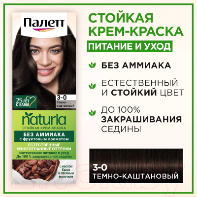 Крем-краска для волос Palette Naturia тон 3-0 (50мл)