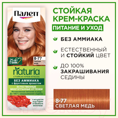 Крем-краска для волос Palette Naturia тон 8-77 (50мл)