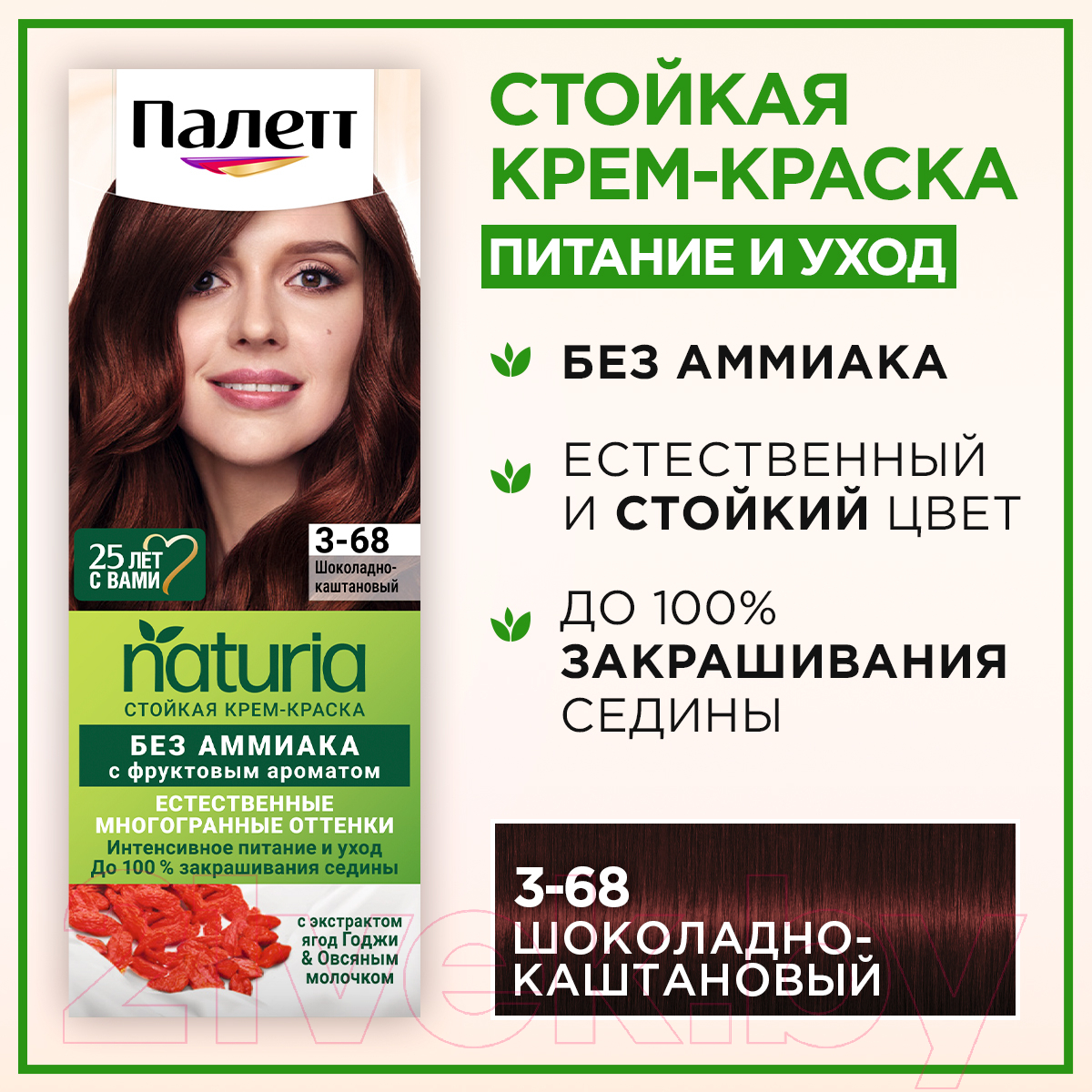 Крем-краска для волос Палетт Naturia тон 3-68 (50мл) — фото 3