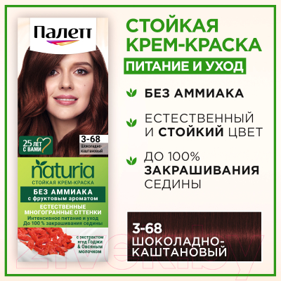 Крем-краска для волос Palette Naturia тон 3-68 (50мл)