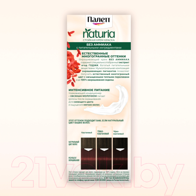 Крем-краска для волос Palette Naturia тон 3-68 (50мл)