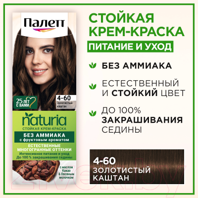 Крем-краска для волос Palette Naturia тон 4-60 (50мл)