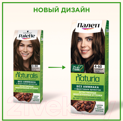 Крем-краска для волос Palette Naturia тон 4-60 (50мл)