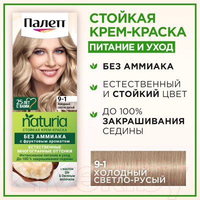 Крем-краска для волос Palette Naturia тон 8-0 (50мл)