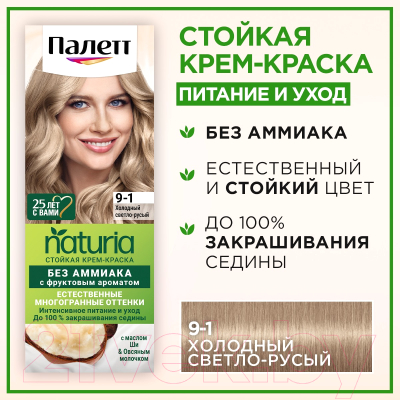 Крем-краска для волос Palette Naturia тон 9-1 (50мл)