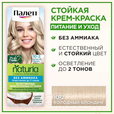 Крем-краска для волос Palette Naturia тон 10-2 (50мл)