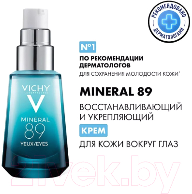 Набор косметики для лица Vichy Минерал 89 Сыворотка 30мл+Уход для кожи вокруг глаз 15мл