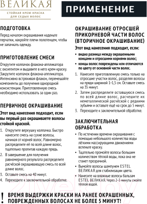 Крем-краска для волос Estel Великая Стойкая для седых волос 5/5 (60мл, светлый шатен красный)