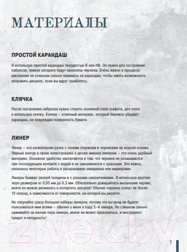 Нехудожественная книга Бомбора Рисуем героев фэнтези-миров (Шпилевой А.) — фото 4