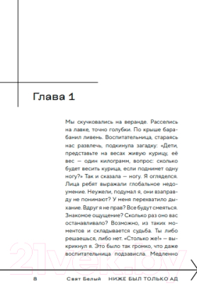 Книга Бомбора Ниже был только ад (Белый С.)