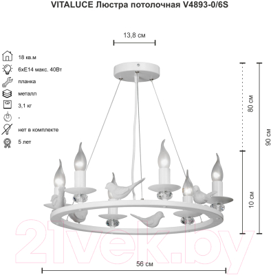 Люстра Vitaluce V4893-0/6S 