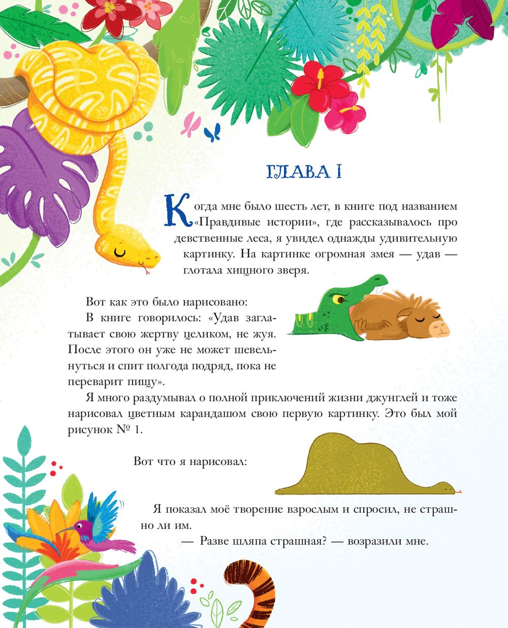 Художественная книга Эксмо Маленький принц 2023, твердая обложка (Сент-Экзюпери Антуан) — фото 4