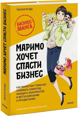 

Книга, Маримо хочет спасти бизнес