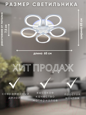 Потолочный светильник Aitin-Pro MX30087/5 (белый RGB)