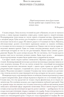 Книга АСТ Сталин (Волкогонов Д.А.)