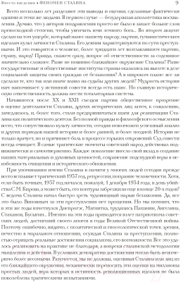 Книга АСТ Сталин (Волкогонов Д.А.)