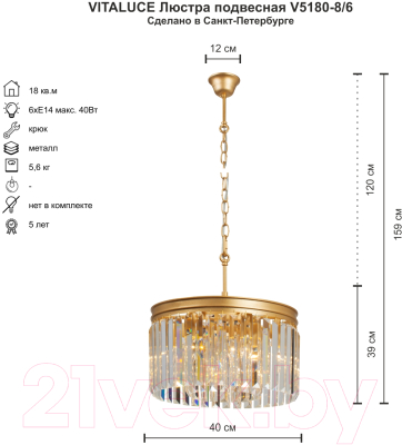 Люстра Vitaluce V5180-8/6