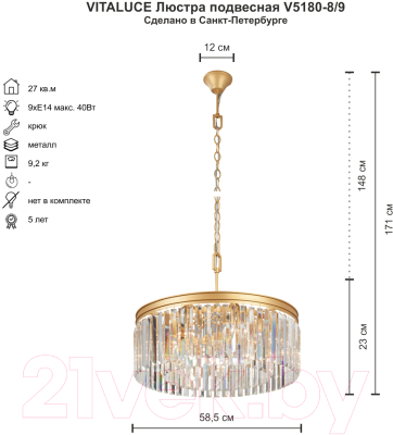 Люстра Vitaluce V5180-8/9