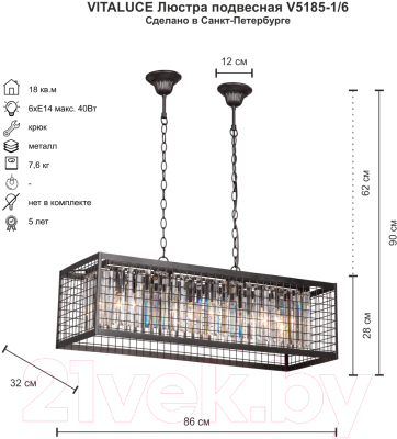 Люстра Vitaluce V5185-1/6