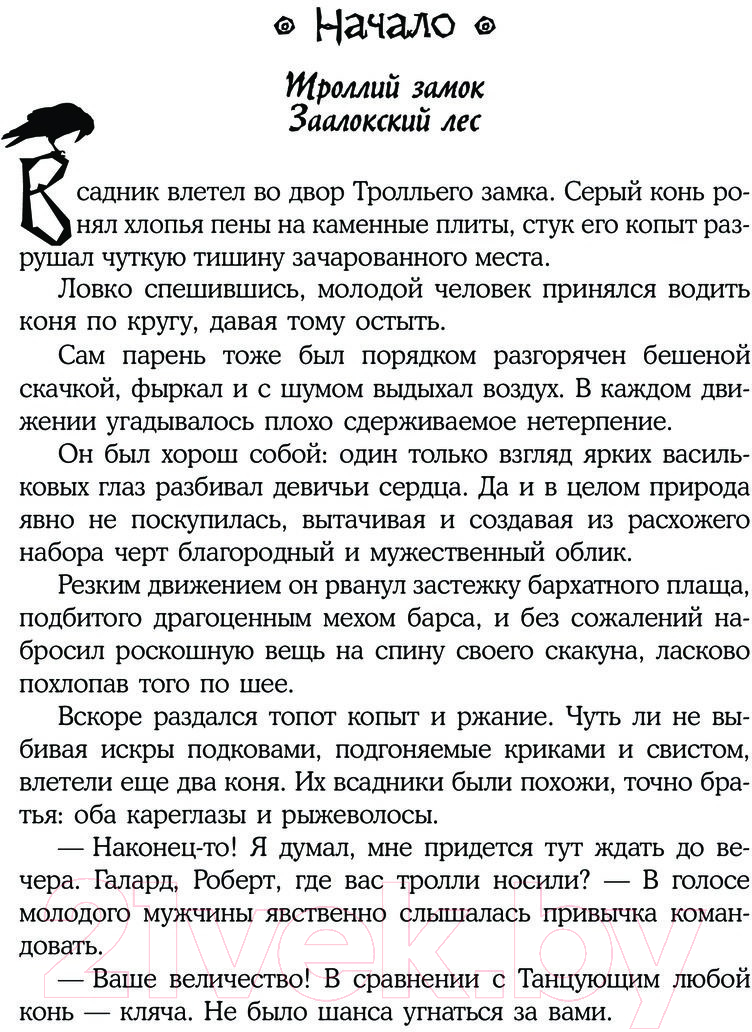 Художественная книга АСТ Среди туманов и снов (Бруша А.) — фото 2