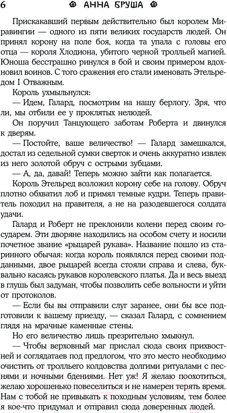 Художественная книга АСТ Среди туманов и снов (Бруша А.) — фото 3