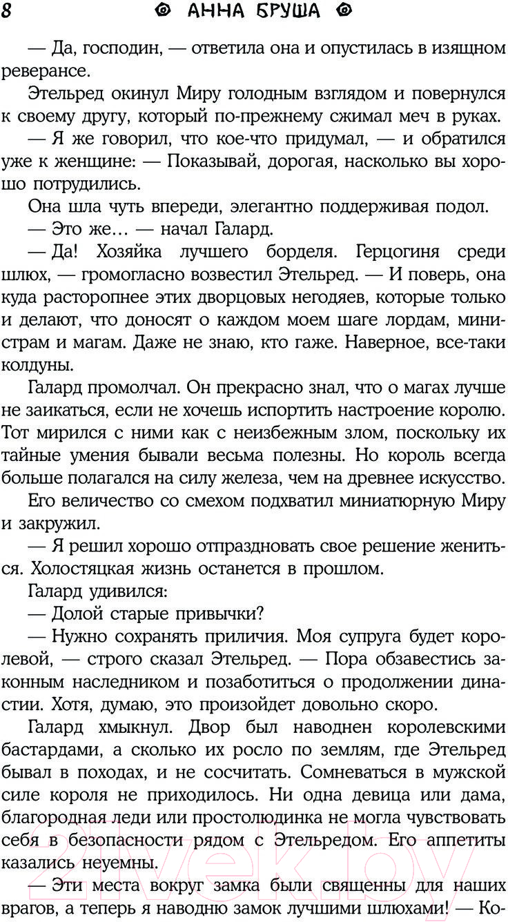 Художественная книга АСТ Среди туманов и снов (Бруша А.) — фото 5