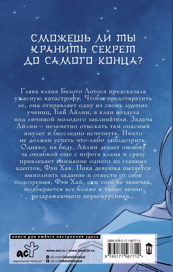 Художественная книга АСТ Сияние полуночи (Жданова А.) — фото 4