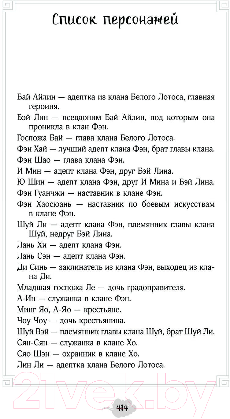 Художественная книга АСТ Сияние полуночи (Жданова А.) — фото 2