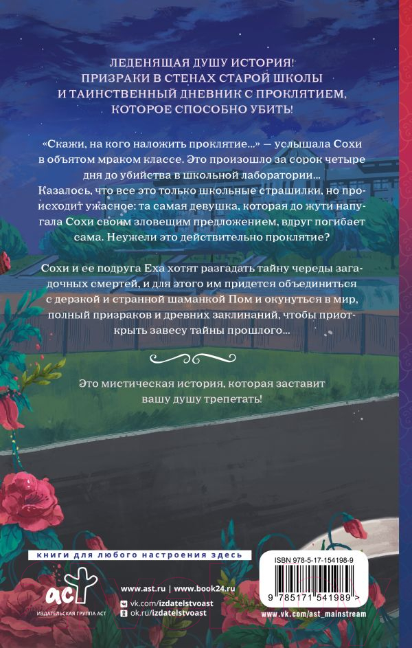 Художественная книга АСТ Юная шаманка Пом 9785171541989 (Чо Р.) — фото 3