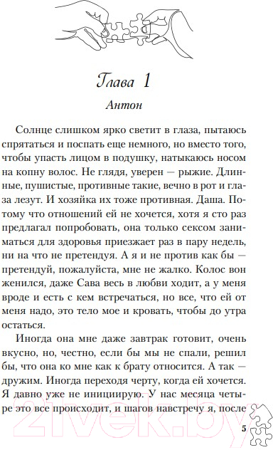 Художественная книга Like Book Нетвой (Ти Э.) — фото 2