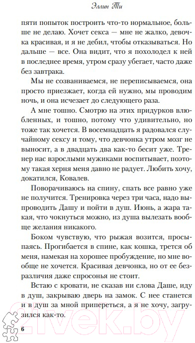 Художественная книга Like Book Нетвой (Ти Э.) — фото 3