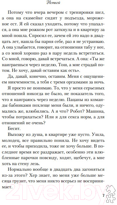 Художественная книга Like Book Нетвой (Ти Э.) — фото 4