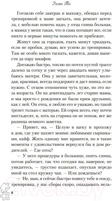 Художественная книга Like Book Нетвой (Ти Э.) — фото 5