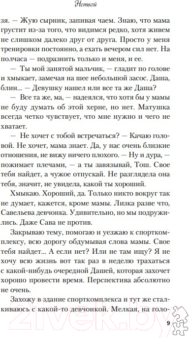 Художественная книга Like Book Нетвой (Ти Э.) — фото 6