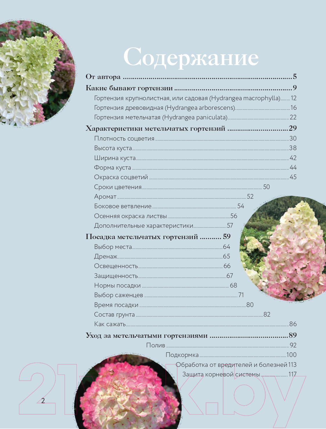 Книга Бомбора Гортензии в саду. Практический курс