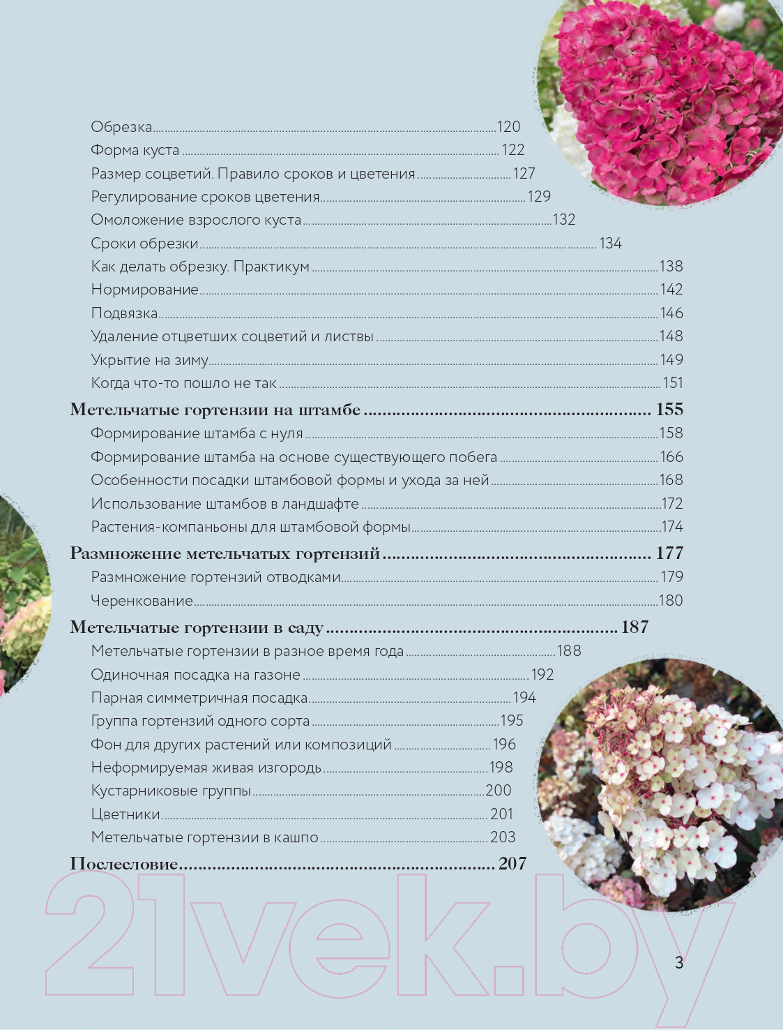 Книга Бомбора Гортензии в саду. Практический курс