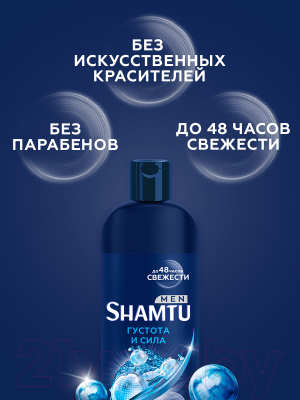 Шампунь для волос Shamtu Men Густота и сила для всех типов волос (500мл)