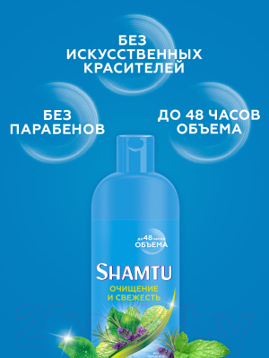 Шампунь для волос Shamtu Очищение и свежесть с экстрактами трав (500мл)