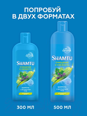Шампунь для волос Shamtu Очищение и свежесть с экстрактами трав (500мл)