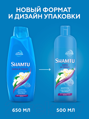 Шампунь для волос Shamtu Сила и тонус с экстрактом жасмина (500мл)