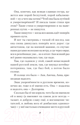 Книга Питер За рекой Смородиной. Стихи (Долгарева А.П.)