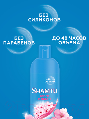 Шампунь для волос Shamtu Блеск и объем с экстрактом вишни (500мл)