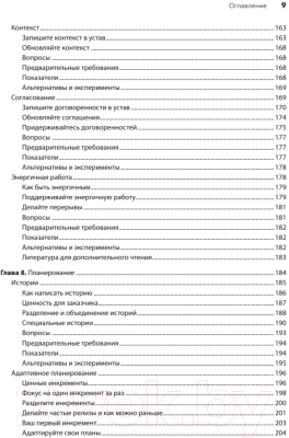 Книга Питер Искусство Agile-разработки / 9785446123865 (Шор Д., Уорден Ш.)