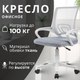 Кресло офисное Mio Tesoro Виола AF-C4021 (серый/белый пластик) - 