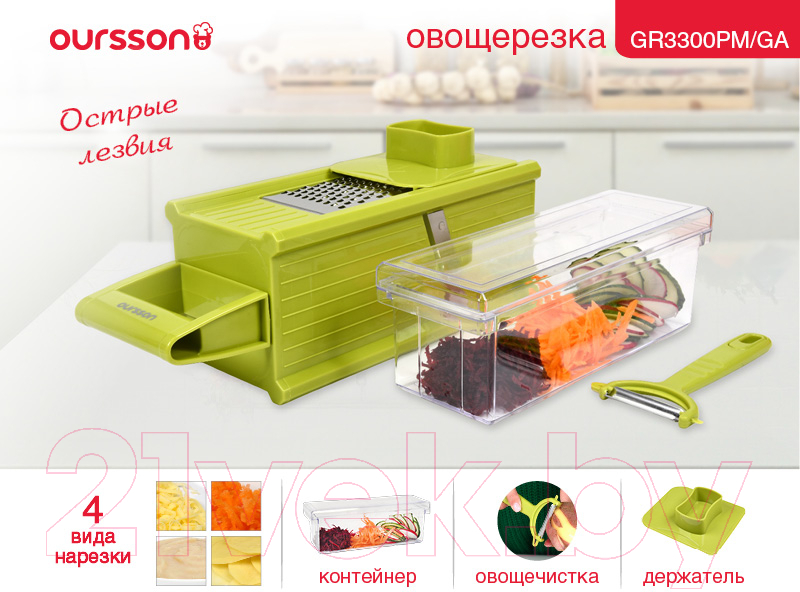 Овощерезка ручная Oursson GR3300PM/GA