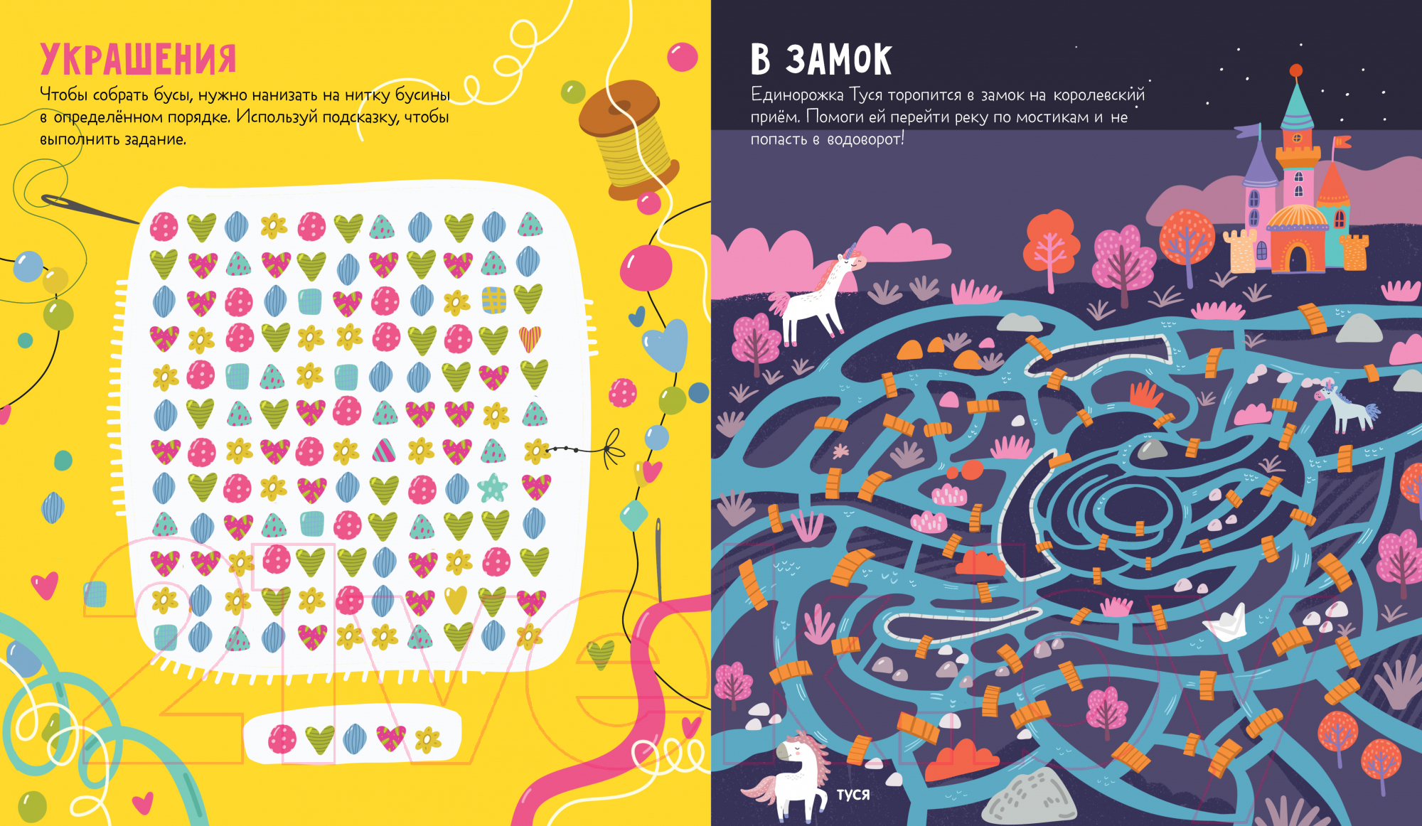 Развивающая книга CLEVER Лабиринты. Лабиринты для девчонок — фото 3