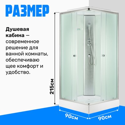 Душевая кабина Saniteco SN-290W (90х90)