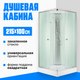 Душевая кабина Saniteco SN-210W (100х100) - 